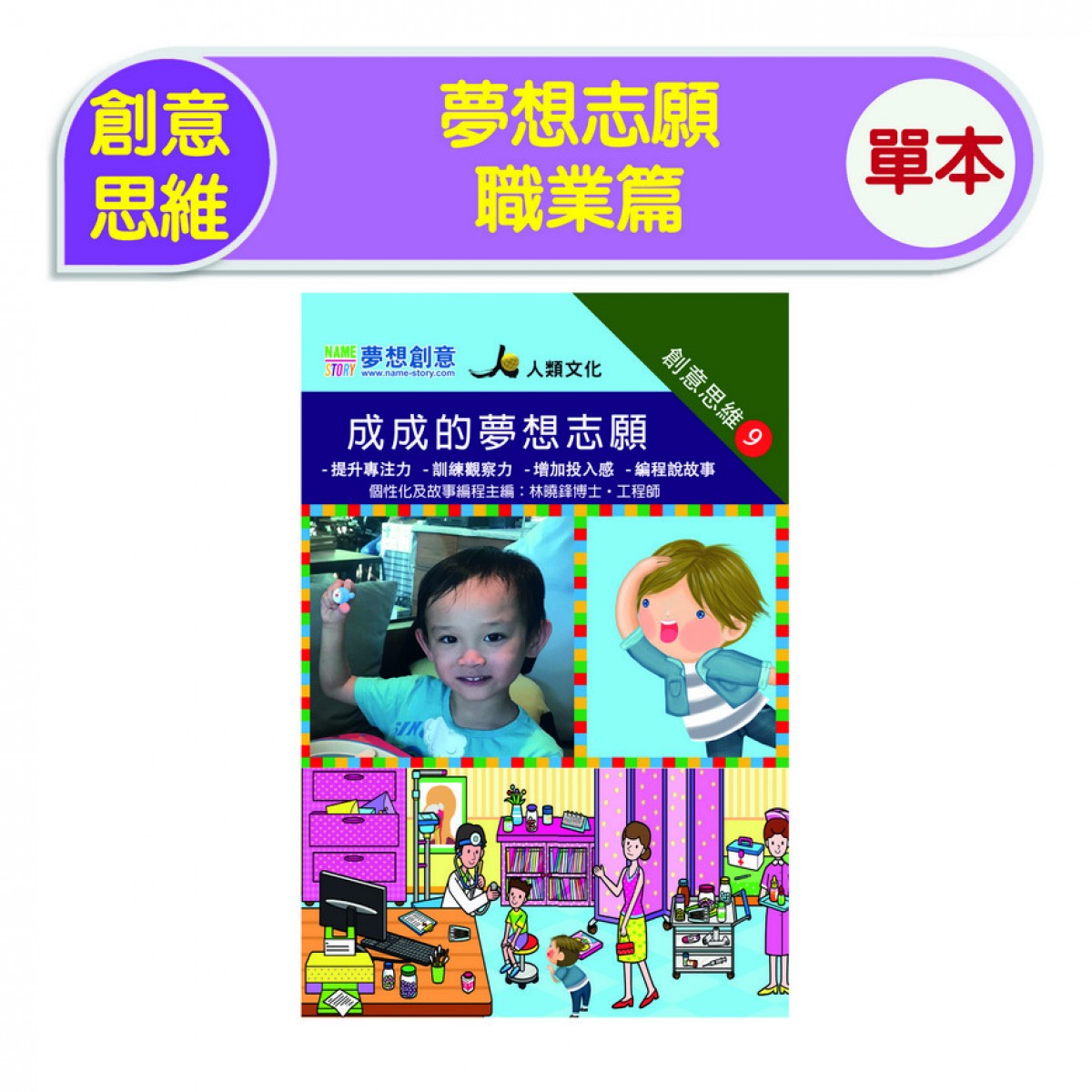 創意思維-夢想志願