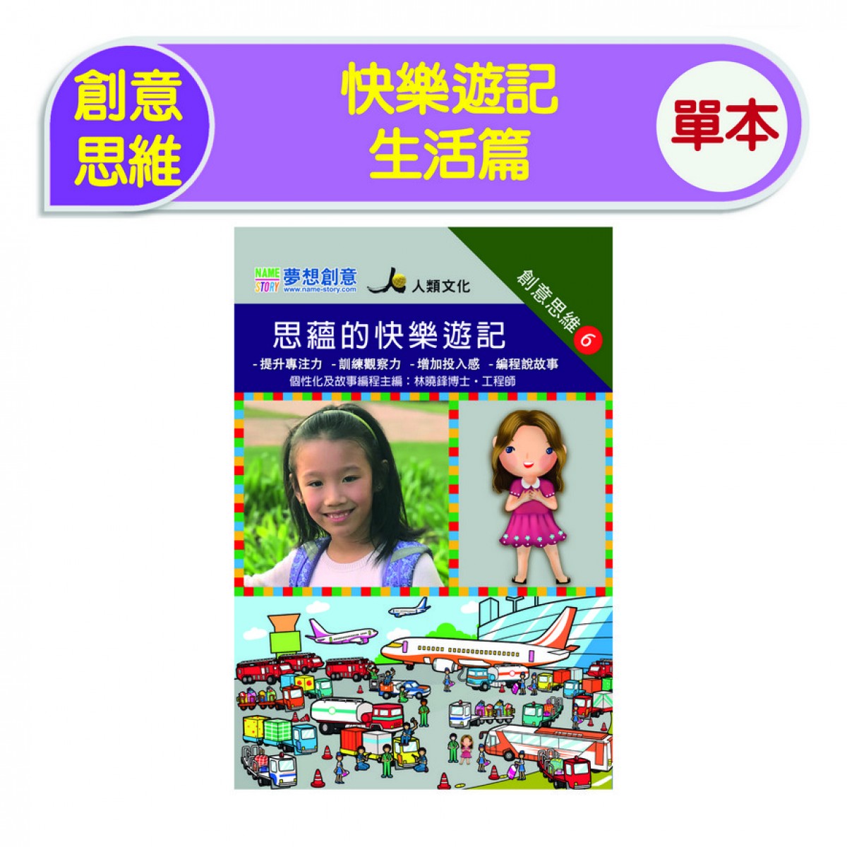 創意思維-快樂遊記