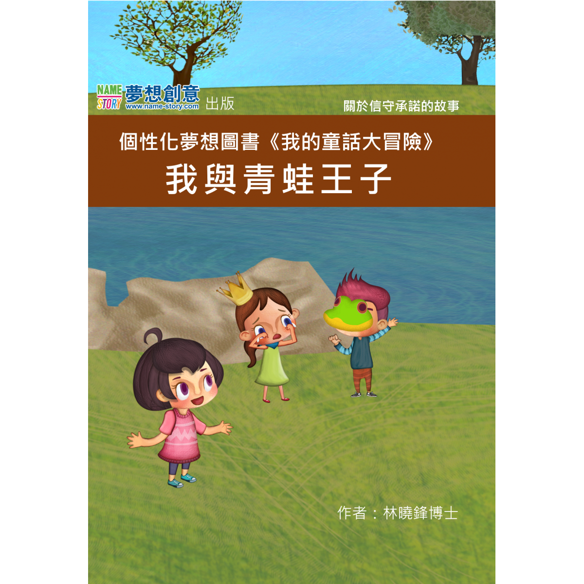 MFS02-我與青蛙王子