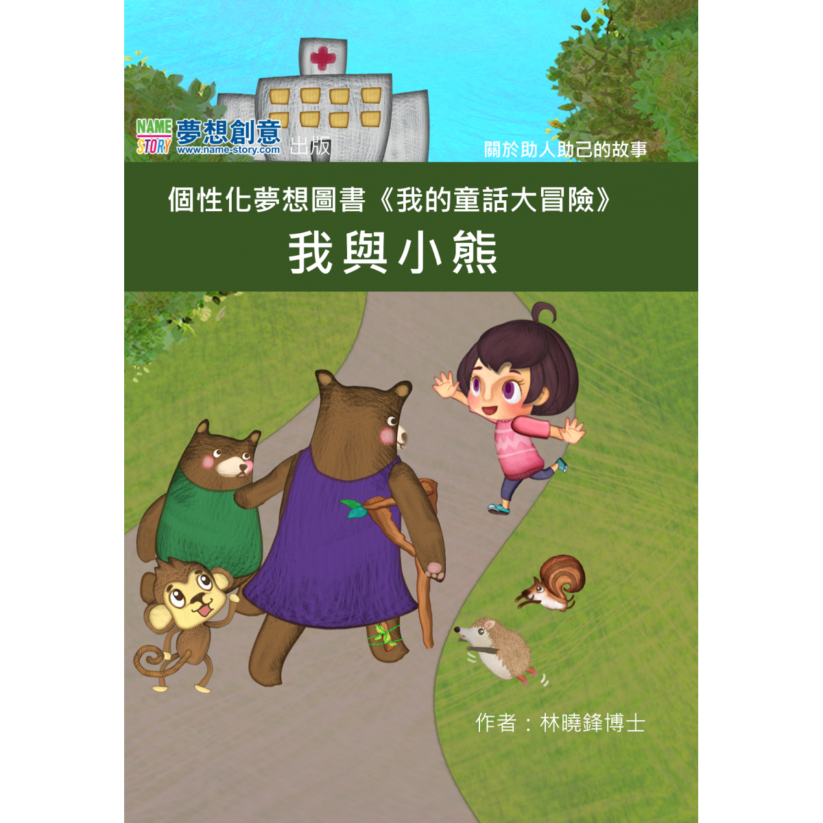 MFS04-我與小熊